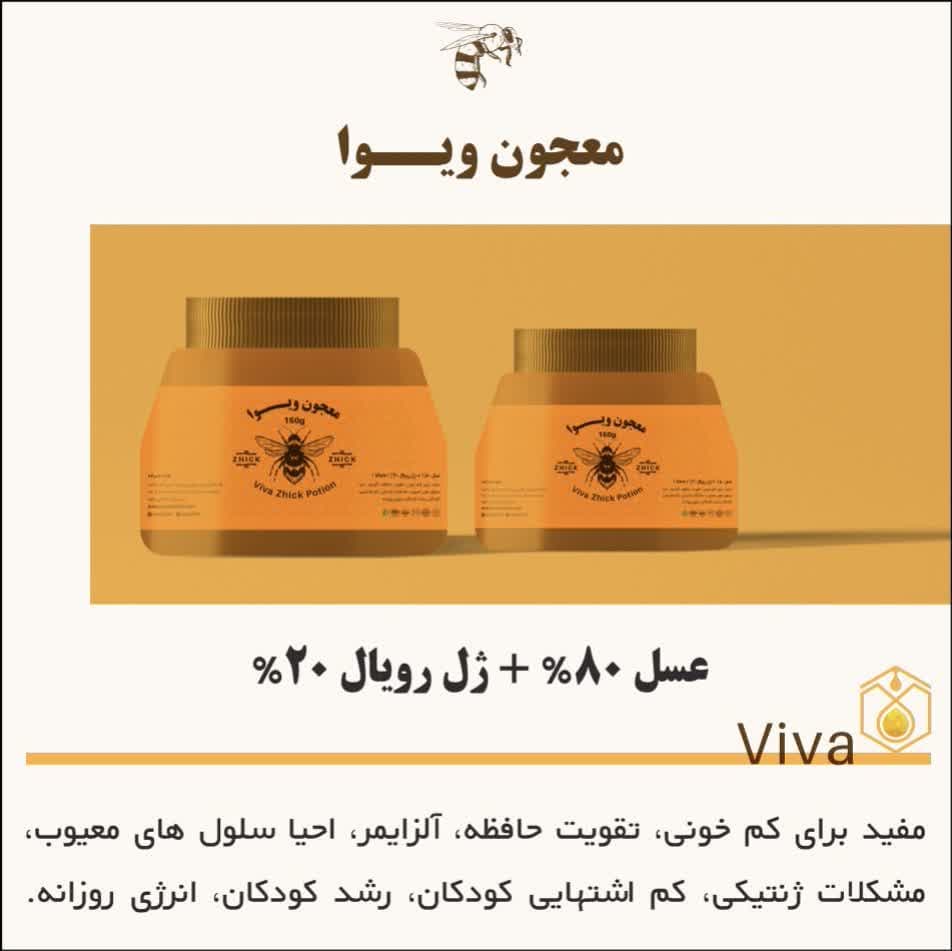 تصویر 1 از فروش فوری و استثنایی معجون 200 گرمی: ژل رویال و عسل ویوا با ارسال رایگان و هدیه + کیفیت صادراتی
